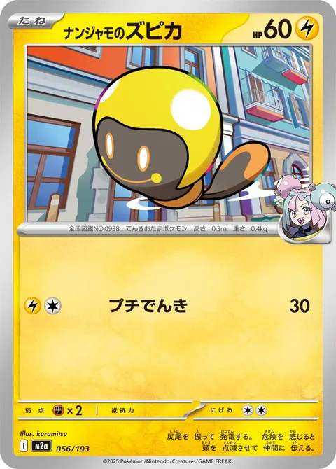 Iono's Tadbulb [Tiny Charge]
