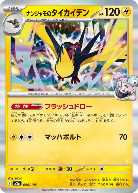 Iono's Kilowattrel [Flashing Draw | Mach Bolt]
