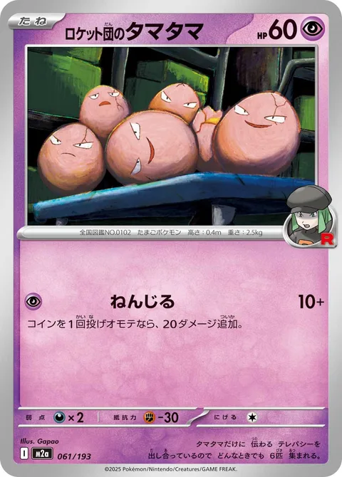 Team Rocket's Exeggcute [Focused Wish]
