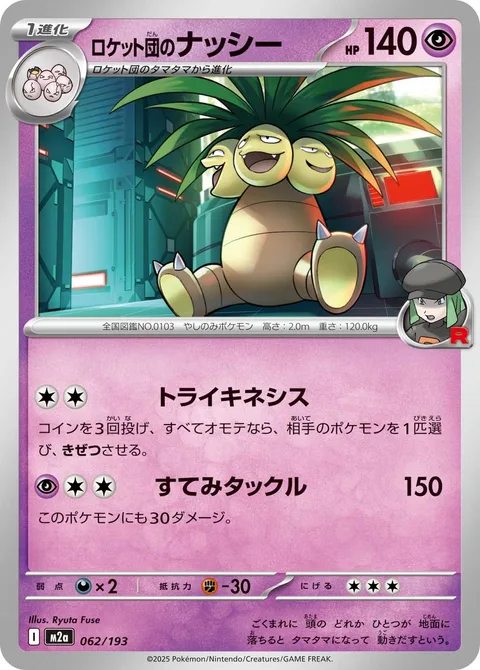 Team Rocket's Exeggutor [Trikinesis | Double-Edge]