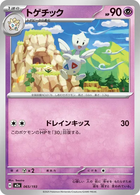 Togetic [Draining Kiss]