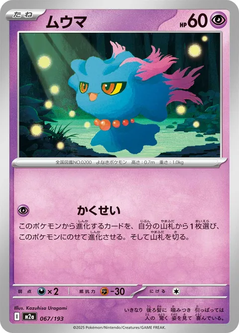 Misdreavus [Ascension]