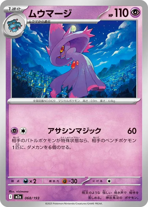 Mismagius [Assassin's Magic]