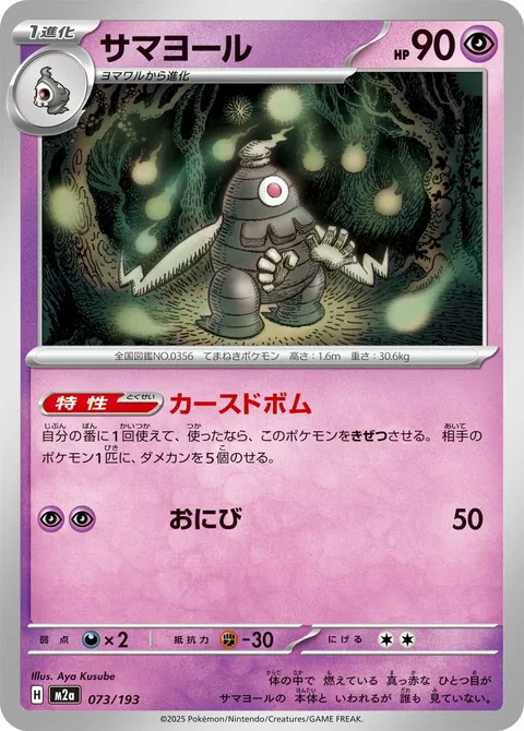 Dusclops [Cursed Blast | Will-O-Wisp]