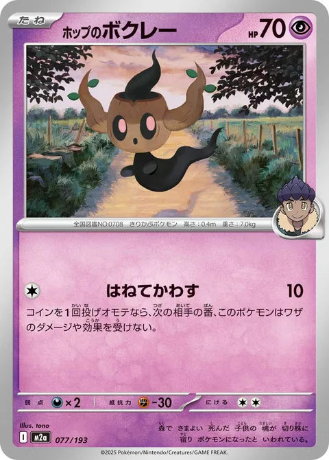 Hop's Phantump [Splashing Dodge]