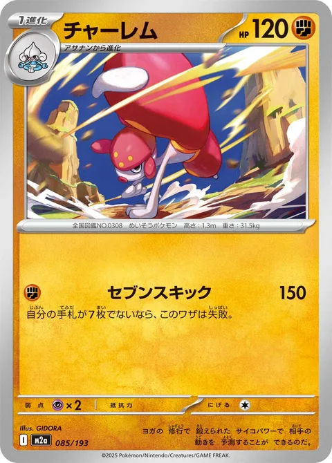 Medicham [Seventh Kick]