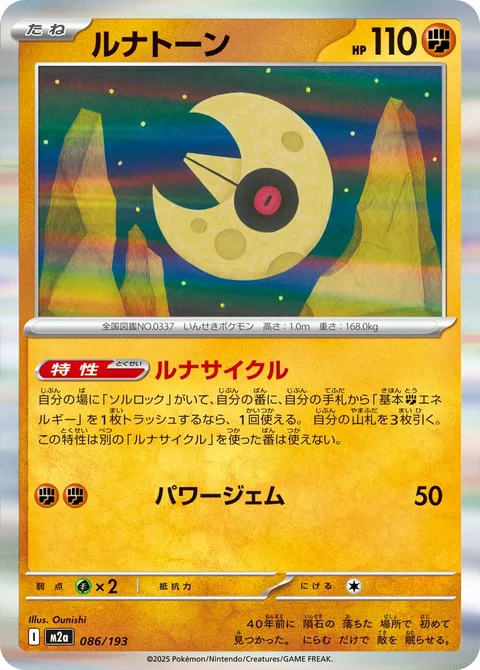 Lunatone [Lunar Cycle | Power Gem]