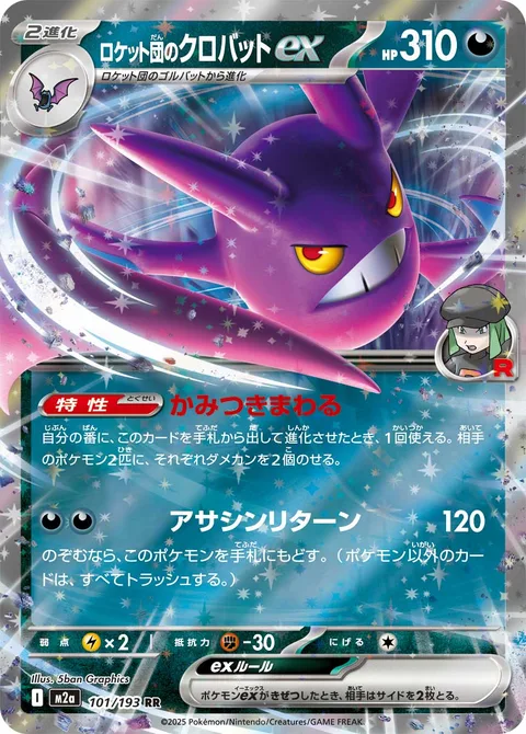 Team Rocket's Crobat ex [Biting Spree | Assassin's Return]