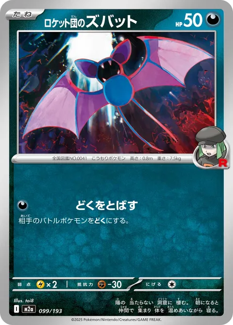 Team Rocket's Zubat [Poison Spray]