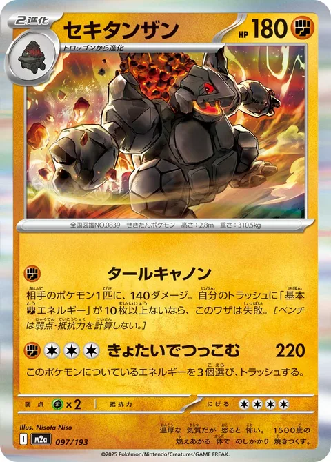 Coalossal [Tar Cannon | Bulky Bump]
