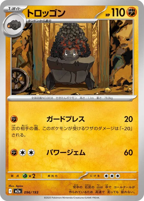 Carkol [Guard Press | Power Gem]