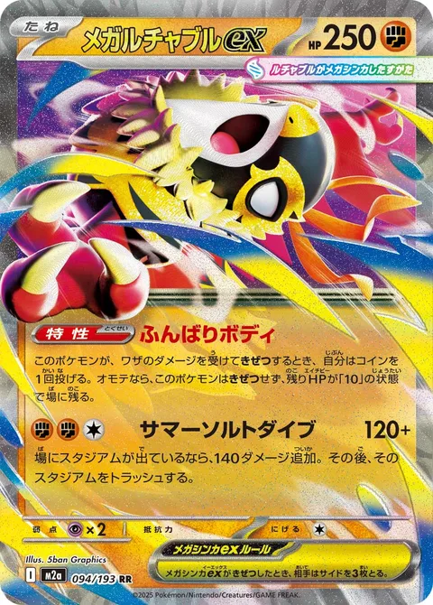 Mega Hawlucha ex [Tenacious Body | Somersault Dive]