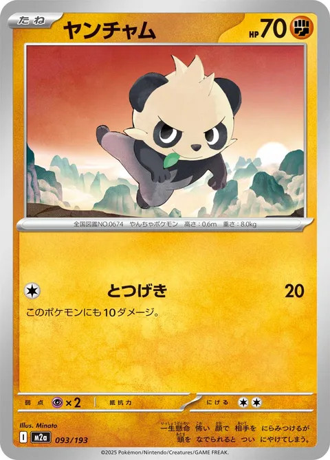 Pancham [Reckless Charge]