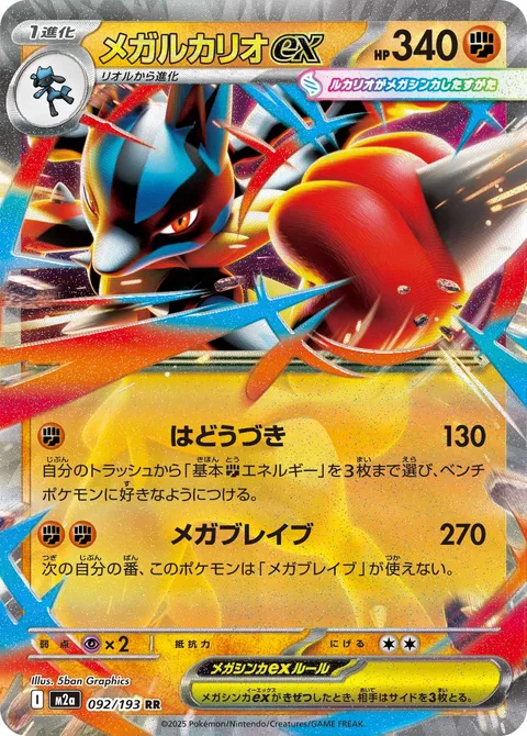 Mega Lucario ex [Aura Jab | Mega Brave]
