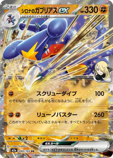 Cynthia's Garchomp ex [Corkscrew Dive | Draconic Buster]