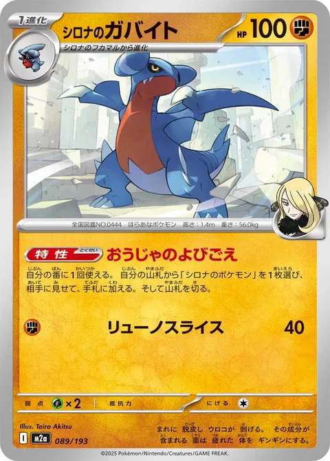 Cynthia's Gabite [Champion's Call | Dragonslice]