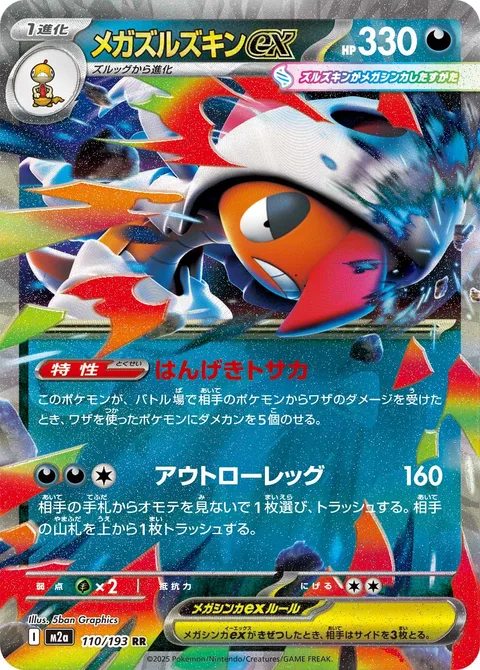 Mega Scrafty ex [Counterattacking Crest | Outlaw Leg]