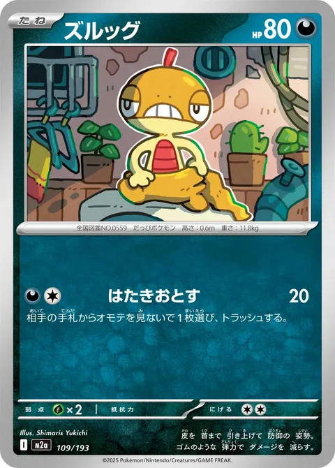 Scraggy [Knock Off]