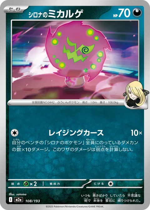 Cynthia's Spiritomb [Raging Curse]