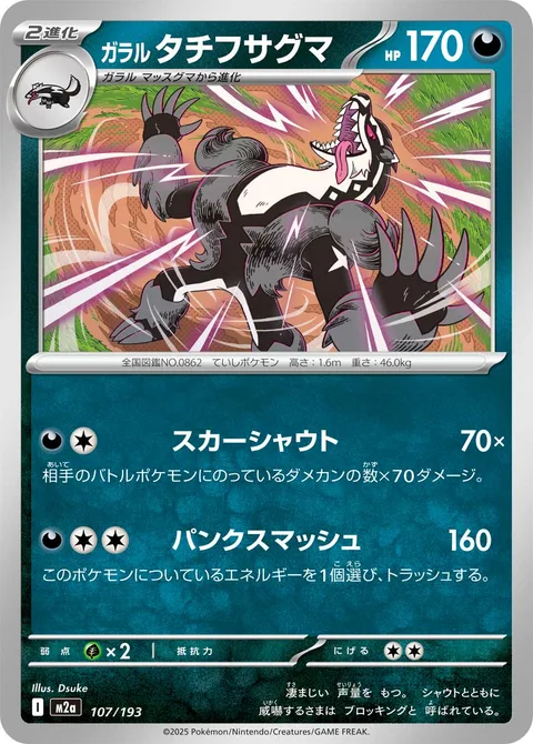 Galarian Obstagoon [Scarring Shout | Punk Smash]