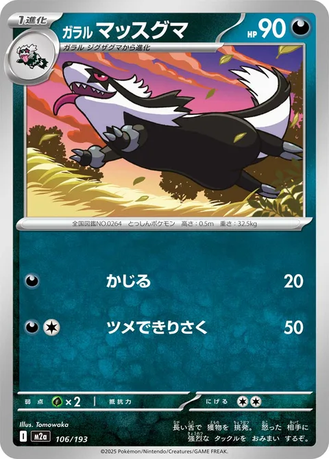 Galarian Linoone [Gnaw | Claw Slash]