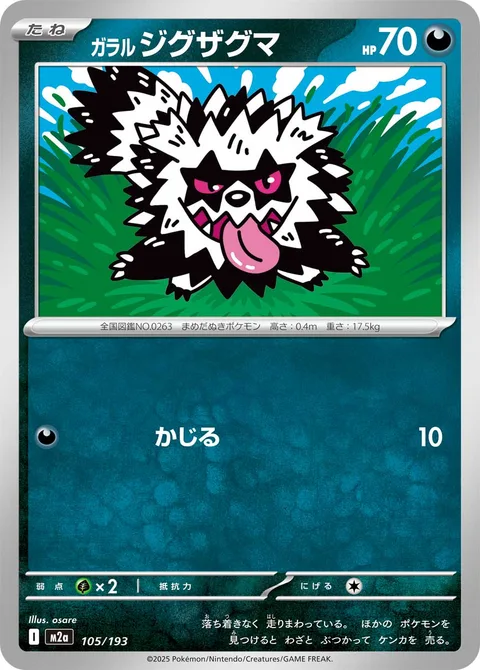 Galarian Zigzagoon [Gnaw]