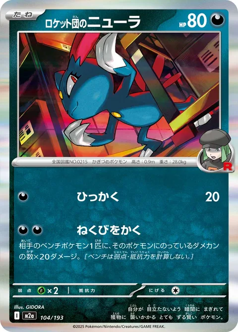 Team Rocket's Sneasel [Scratch | Strike the Sleeper]