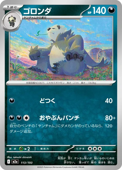 Pangoro [Corkscrew Punch | Master's Punch]