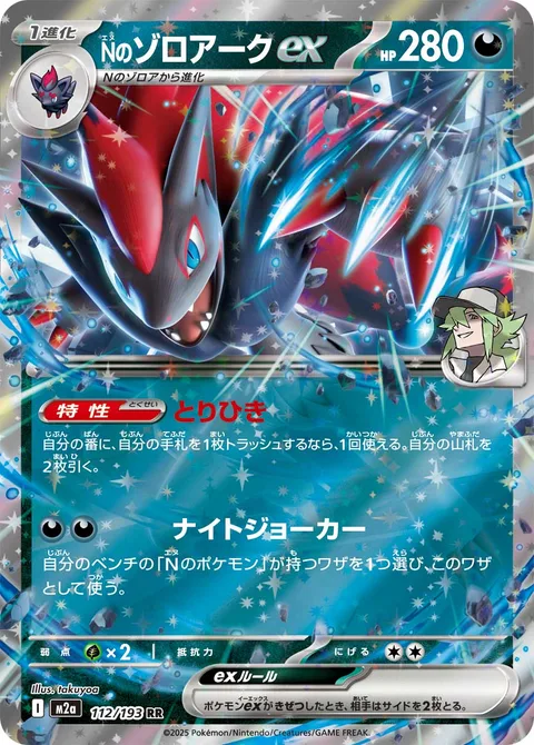 N's Zoroark ex [Trade | Night Joker]