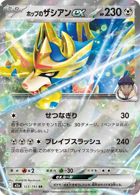 Hop's Zacian ex [Insta-Strike | Brave Slash]