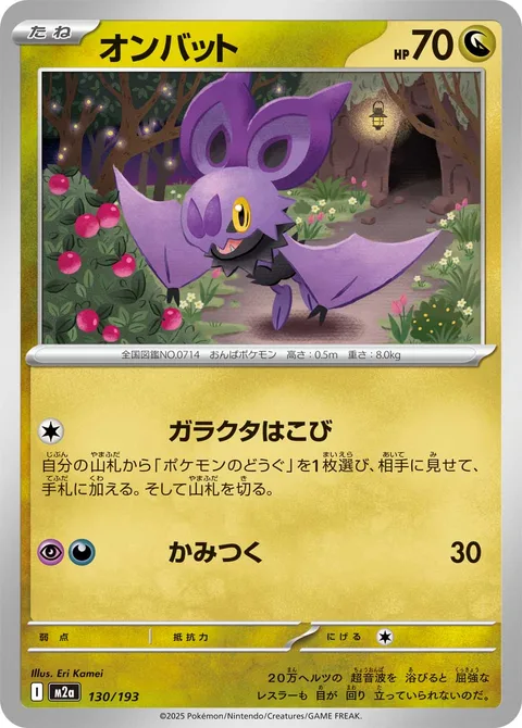 Noibat [Knickknack Carrying | Bite]