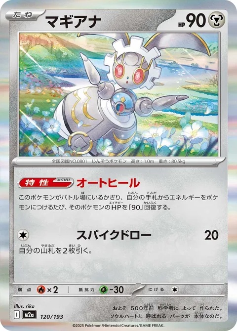 Magearna [Auto Heal | Spike Draw]