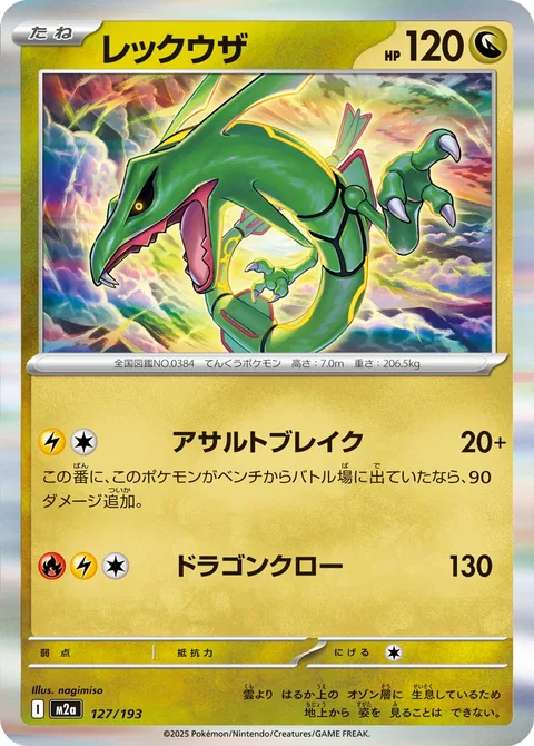 Rayquaza [Breakthrough Assault | Dragon Claw]