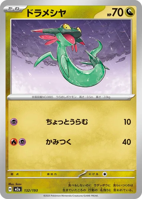 Dreepy [Petty Grudge | Bite]