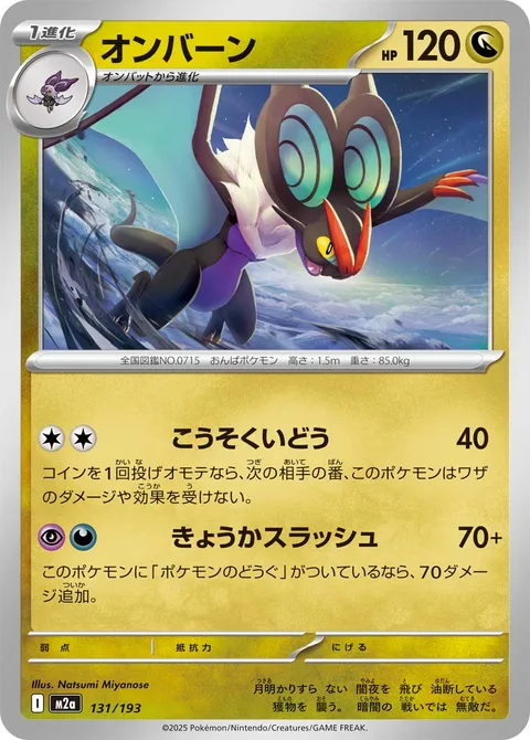 Noivern [Agility | Enhanced Blade]