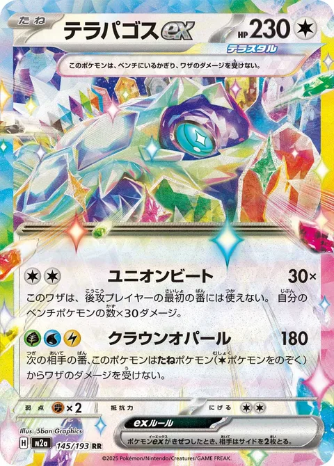 Terapagos ex [Unified Beatdown | Crown Opal]