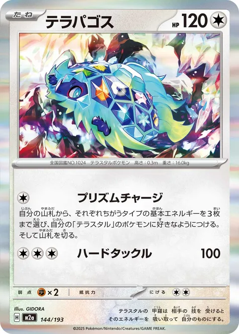 Terapagos [Prism Charge | Hard Tackle]