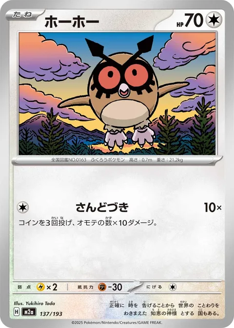 Hoothoot [Triple Stab]