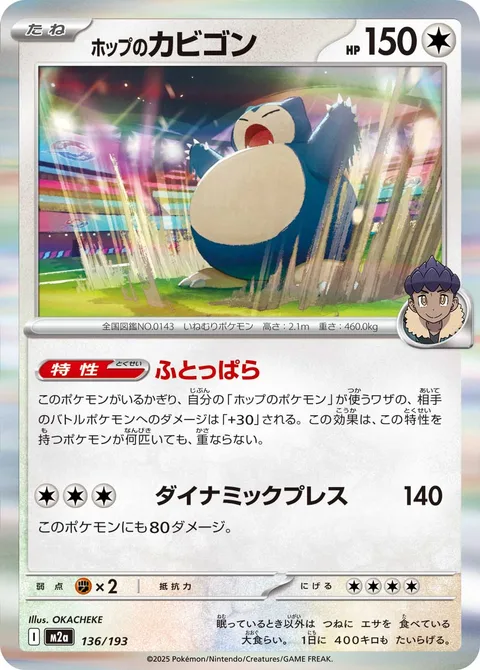 Hop's Snorlax [Extra Helpings | Dynamic Press]