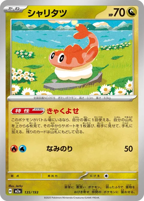 Tatsugiri [Attract Customers | Surf]