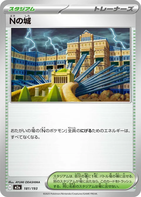 N's Castle