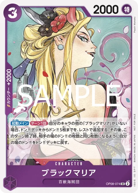 Black Maria (OP08-074)