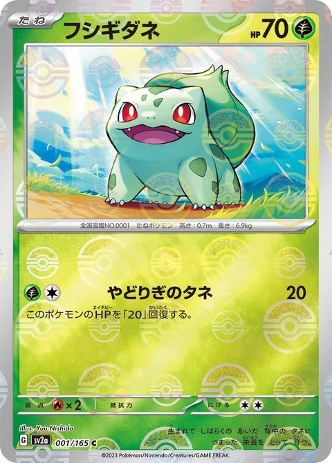 Bulbasaur [Leech Seed | 151]