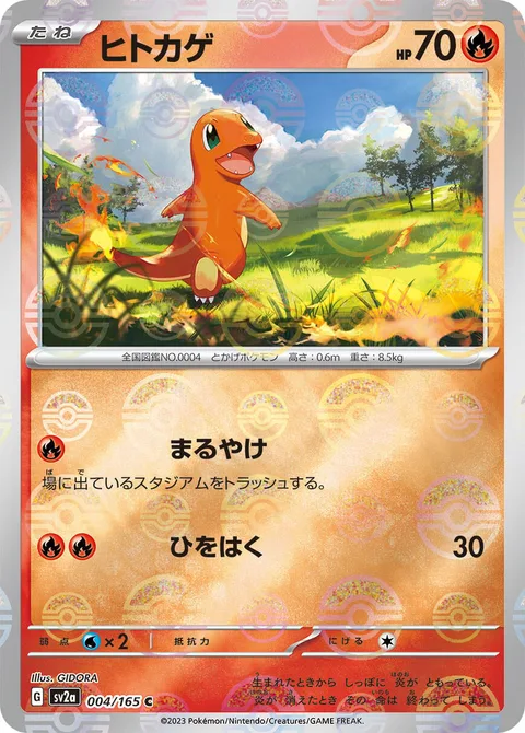 Charmander [Blazing Destruction | Steady Firebreathing]