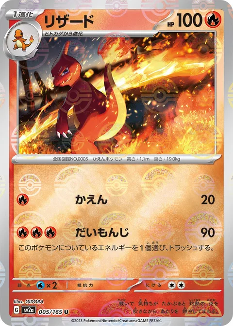 Charmeleon [Combustion | Fire Blast]