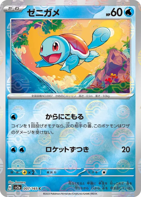 Squirtle [Withdraw | Skull Bash]
