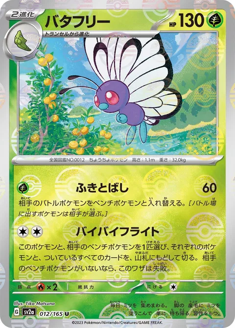 Butterfree [Whirlwind | Bye Bye Flight]