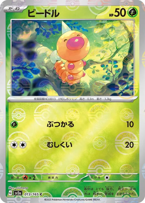 Weedle [Ram | Bug Bite]