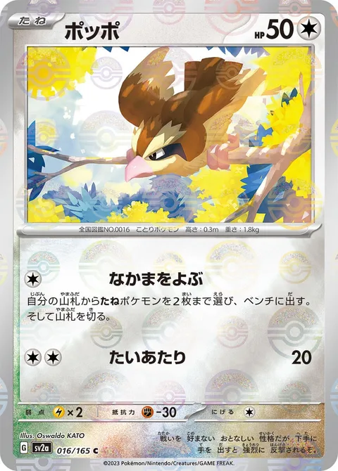 Pidgey [Call for Family | Tackle]