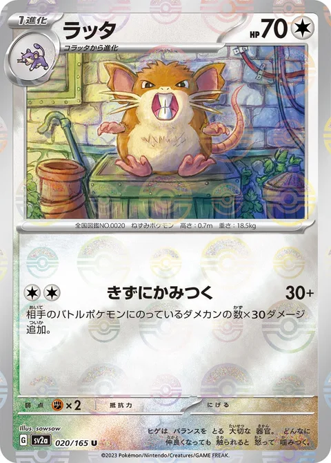 Raticate [Second Bite]
